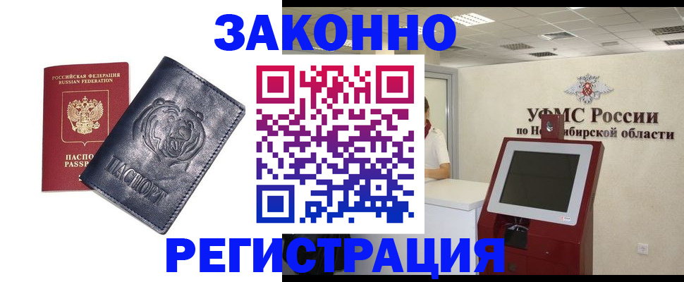 прописка законно в Моздоке